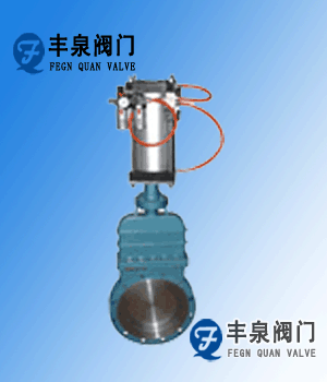 氣動刀型閘閥