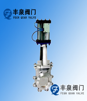 氣動不鏽鋼刀型閘閥