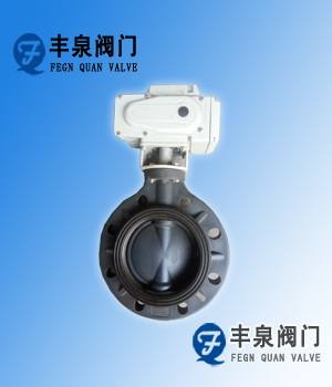 電動塑料蝶閥