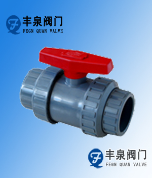 塑料球閥