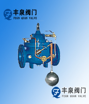 100D定水位閥